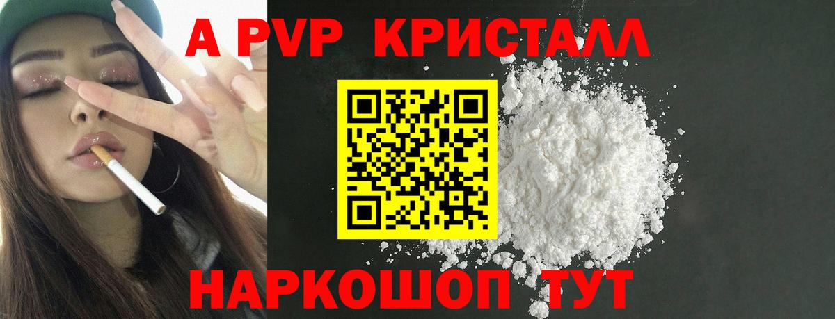 Альфа ПВП кристаллы  Вход с VPN  Ишим  A PVP  APVP Соль  A PVP Crystall 