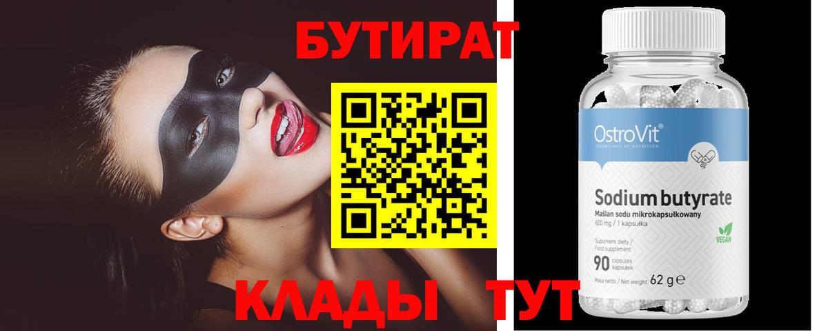 БУТИРАТ оксана  БУТИРАТ  Ишим  Вход с VPN 