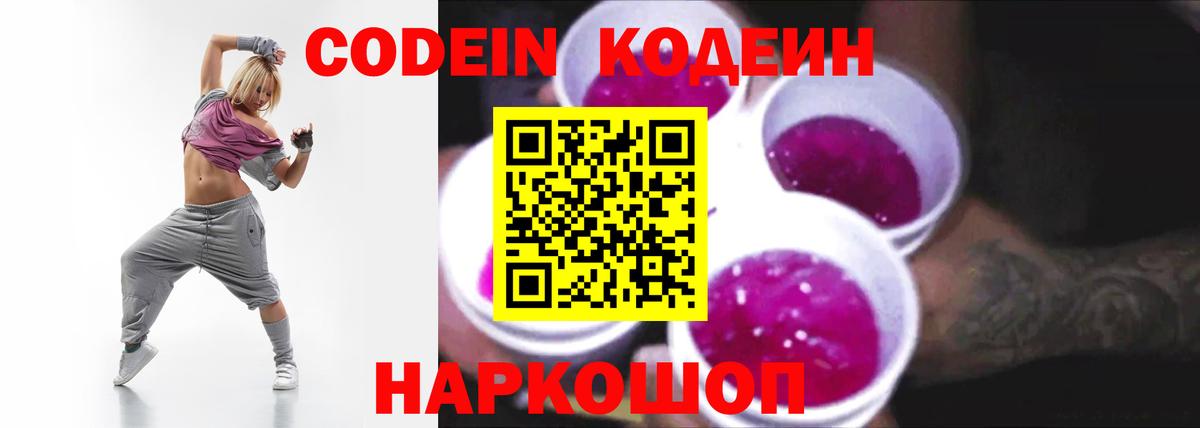 Ишим  Codein напиток Lean (лин)  Вход с VPN 