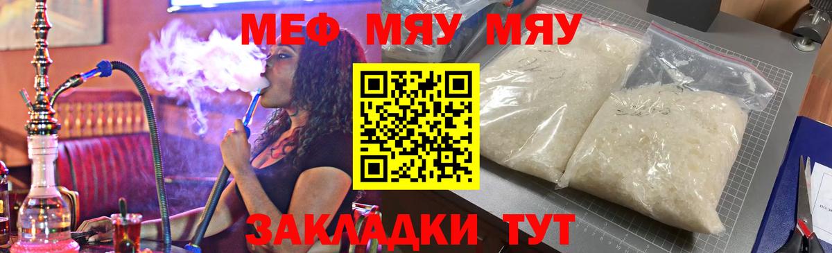 МЕФ мяу мяу  Вход с VPN  даркнет сайт  МЕФ  Меф  Мефедрон mephedrone  Ишим 