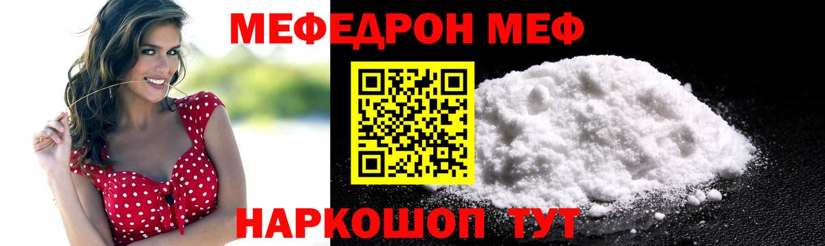 Мефедрон  Ишим