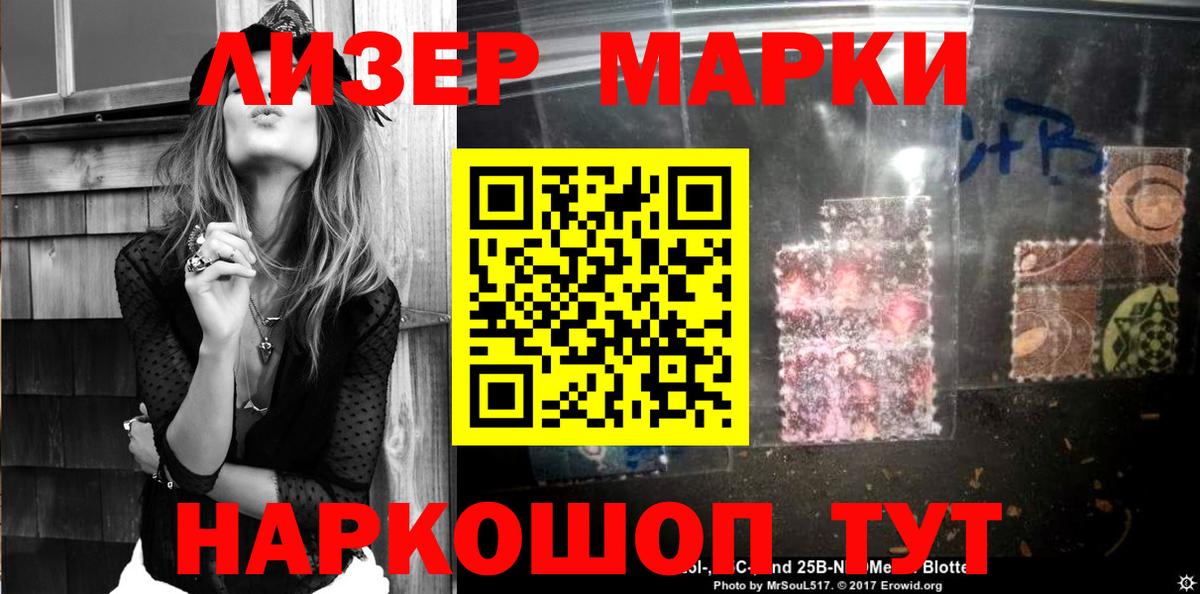 Марки 25I-NBOMe 1,5мг Ишим