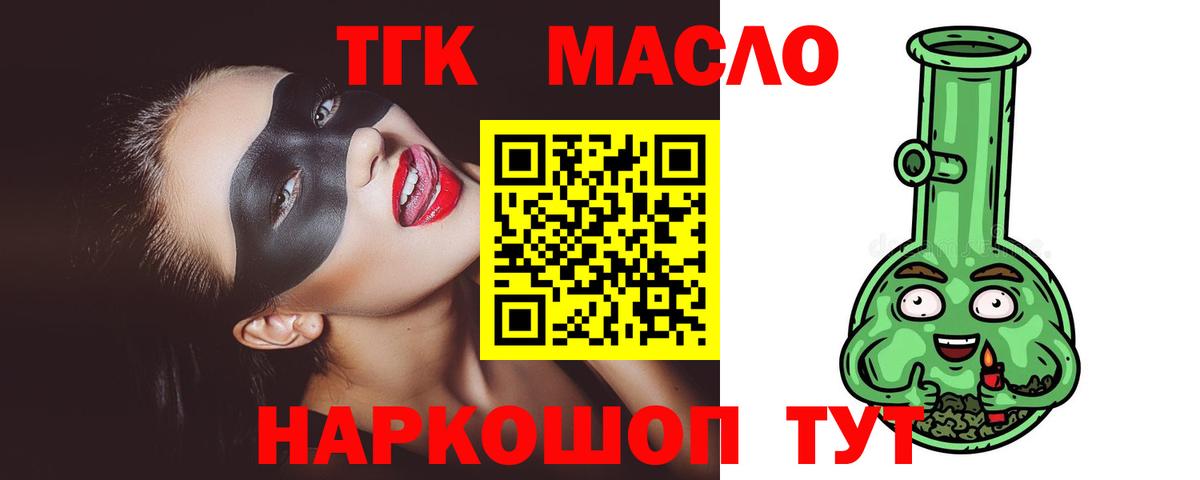 ТГК THC oil  Дистиллят ТГК гашишное масло  Вход с VPN  Ишим 